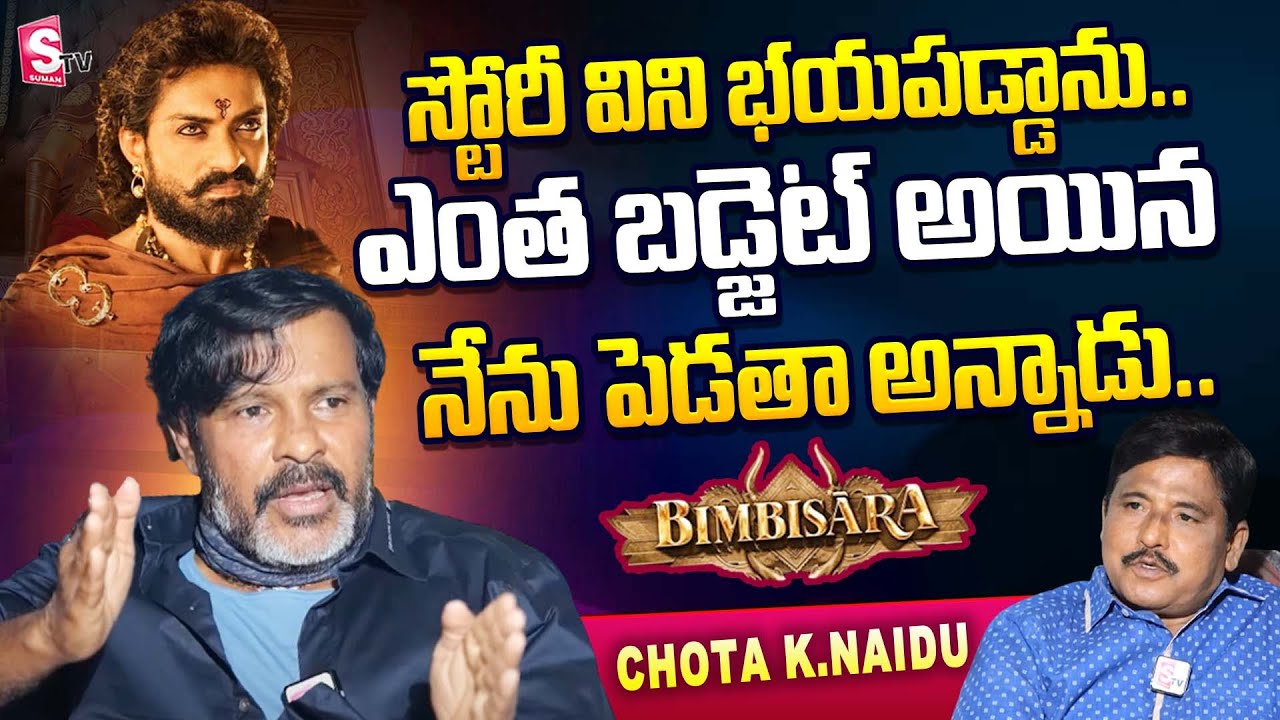Chota K Naidu About Kalyan Ram, Jr NTR