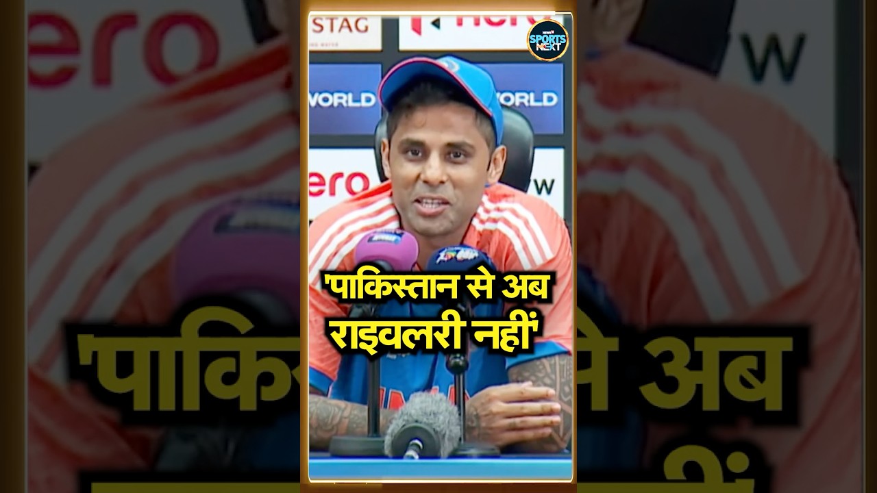 Suryakumar Yadav on Pakistan: सूर्या ने Pakistan से Rivalry पर क्या कहा? | SportsNext