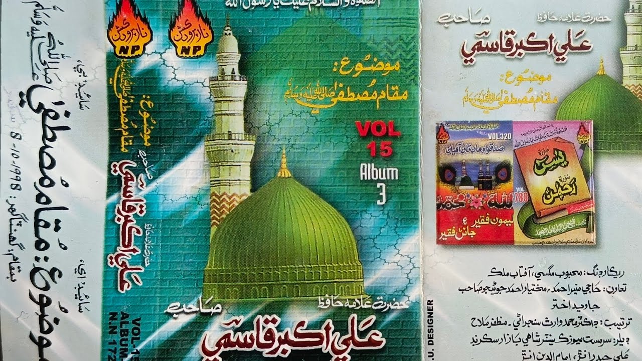 Hafiz Ali Akbar Qasmi - Maqam e Mustafa