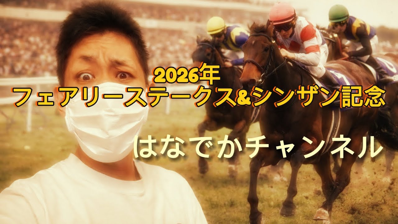 【競馬】ダブル予想動画【あけましておめでとうございます】