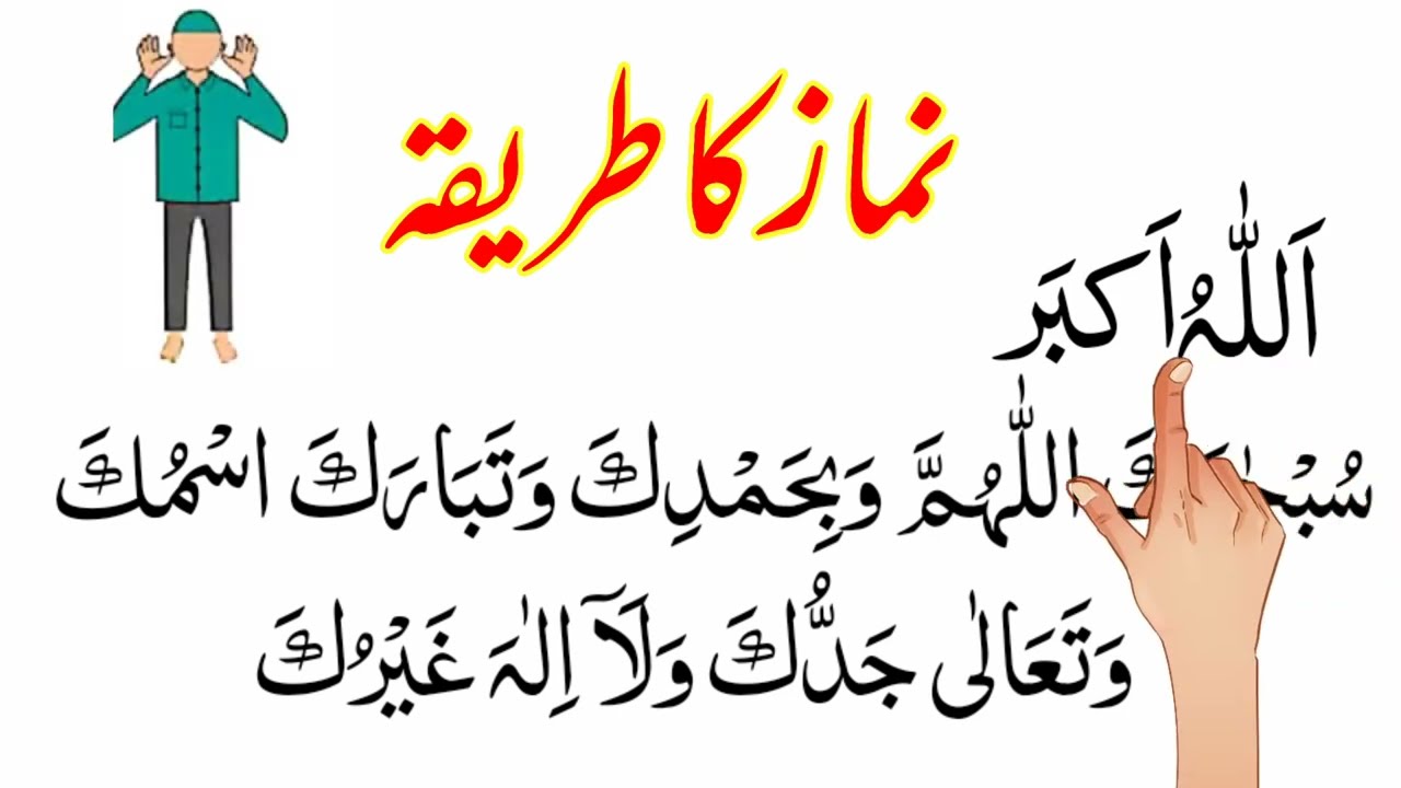 Namaz Padhne Ka Tarika || Namaz Ka Tarika