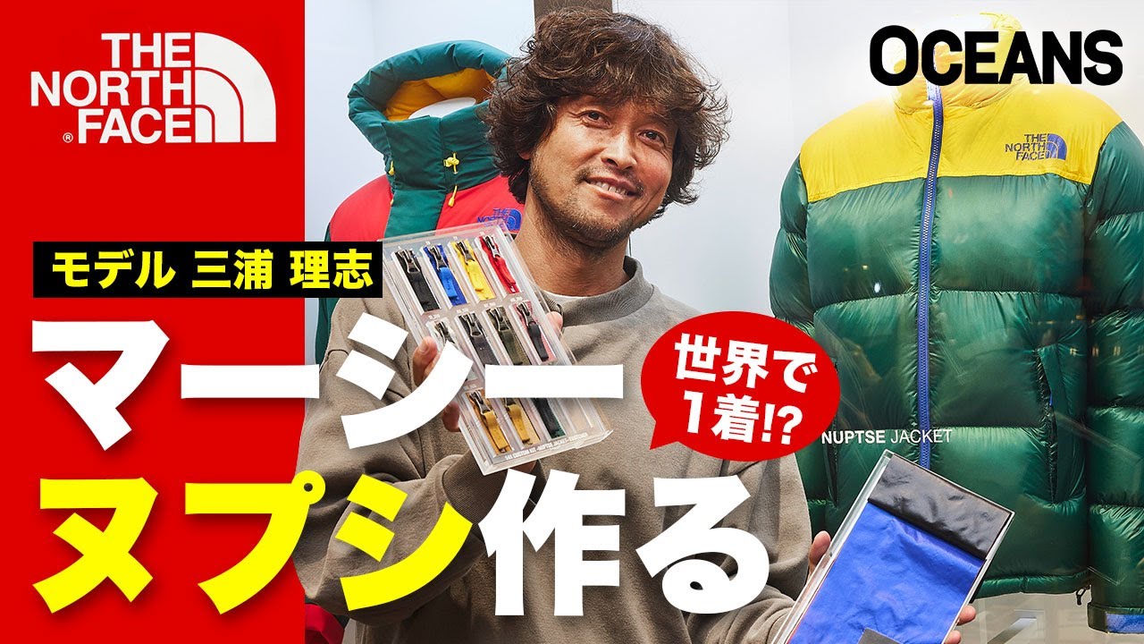 【ガチ選び】マーシーが「ザ・ノース・フェイス ラボ」でヌプシをカスタム。世界に一着のダウンの出来栄えは？