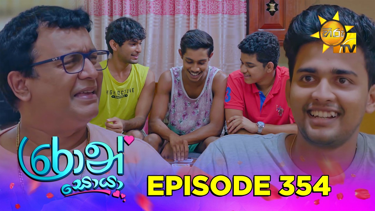 Ron Soyaa - රොන් සොයා | Episode 354 | 2026-06-24 | Hiru TV