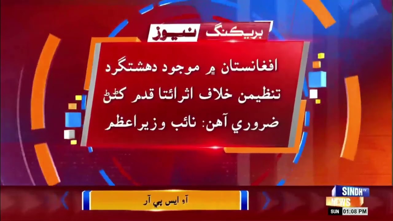 Afghan Policy ain Qaumi Mafaad ji tahaffuz baabat report Parliament man paish