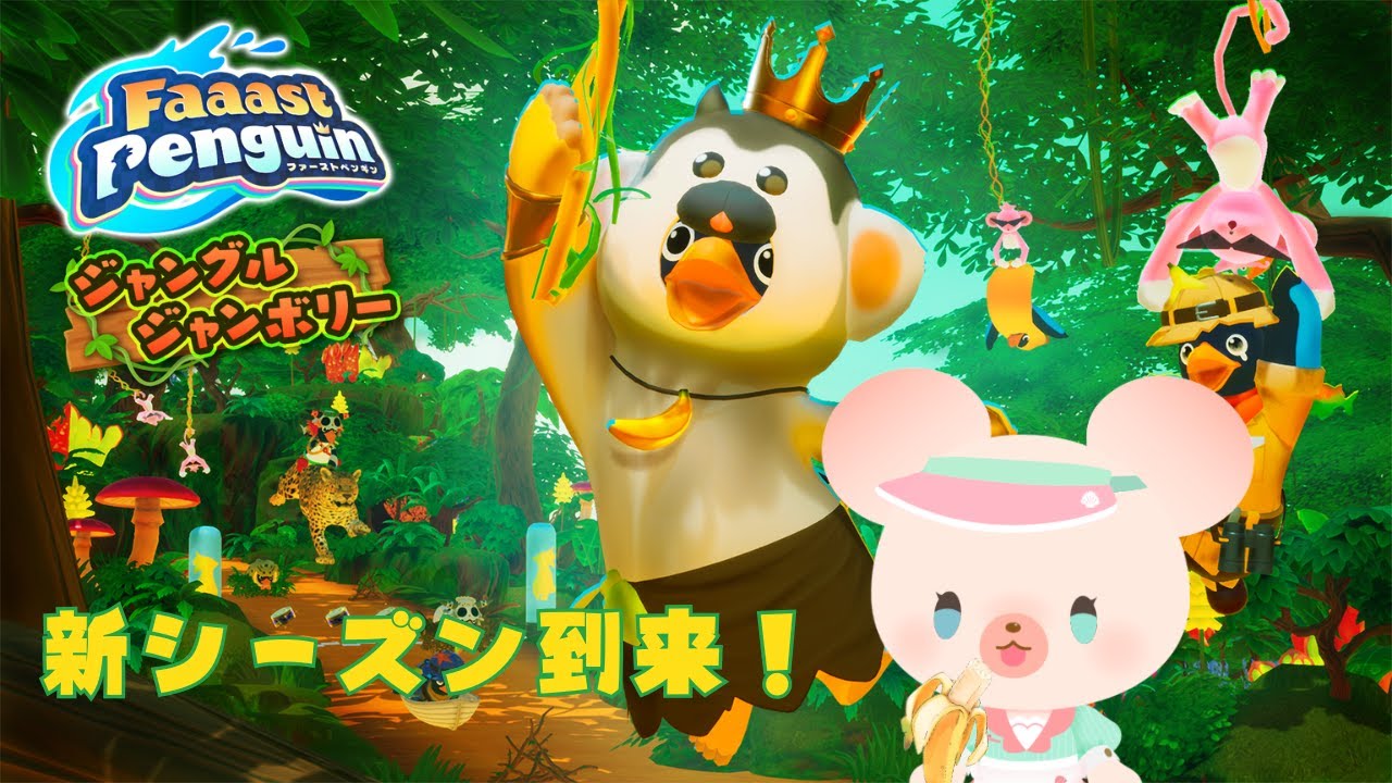 【参加型】ファーストペンギン｜ジャングルが来たぞ～🐧🐒