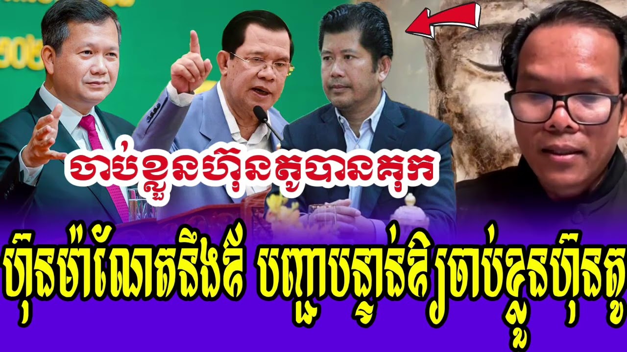 Mr Seng Sary Talk Show PM Father and Son play Mr Hun To Jol Kok 