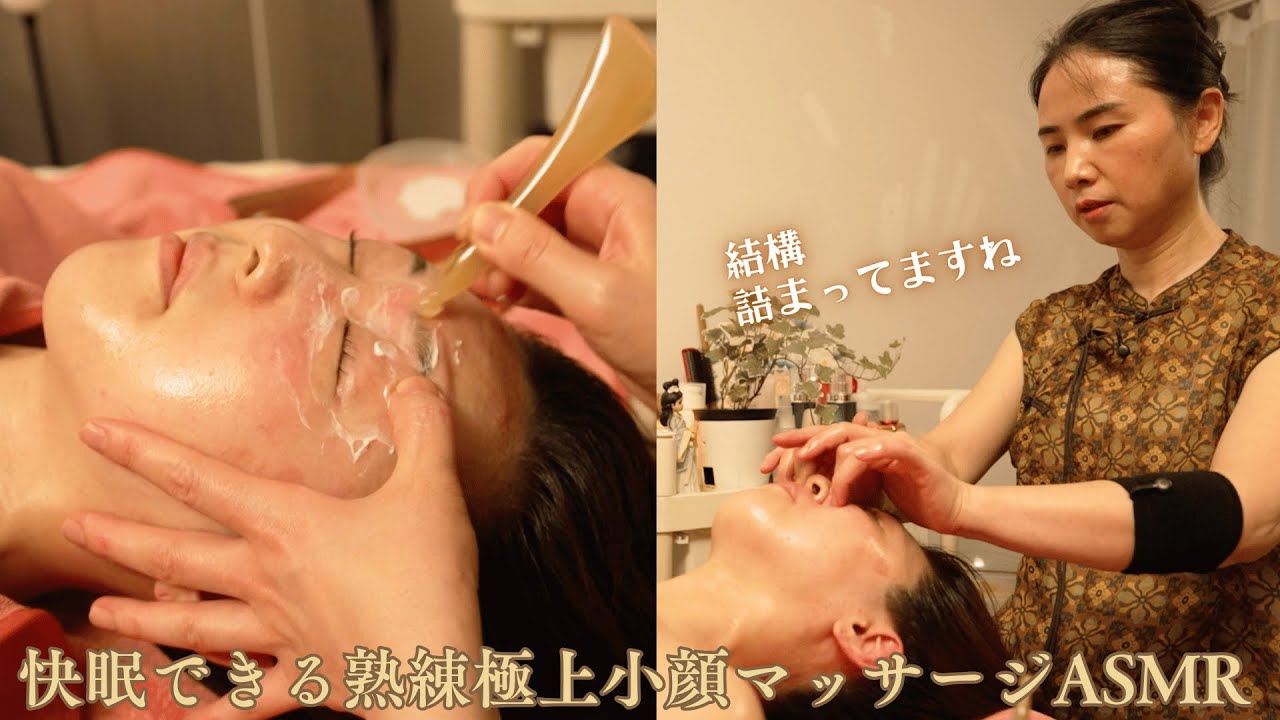 眠れない夜に…💤表情筋を解きほぐす極上カッサマッサージ深い眠りへ導くASMR｜横浜 関内駅2分 KOUHUA【コウファ】