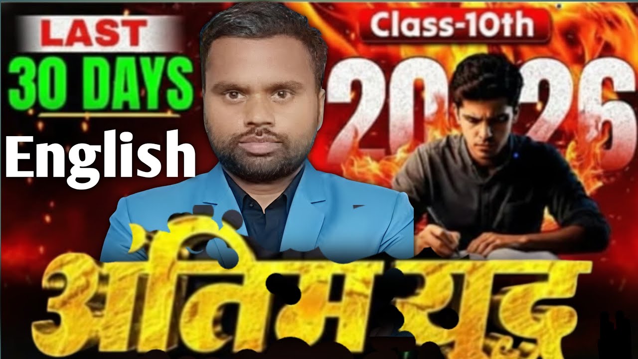 Class 10th English MCQs + Central Idea | Board Exam में पक्का आने वाले प्रश्न| Board Exam 2026