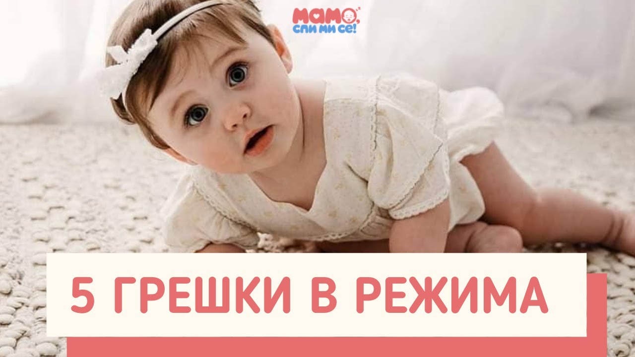 ЕП. 6 - 5 грешки в режима, които допускаш всеки ден