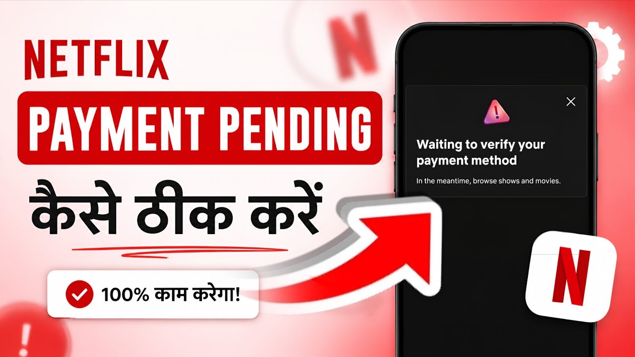 Waiting to verify your payment method netflix problem, waiting to verify your payment method error