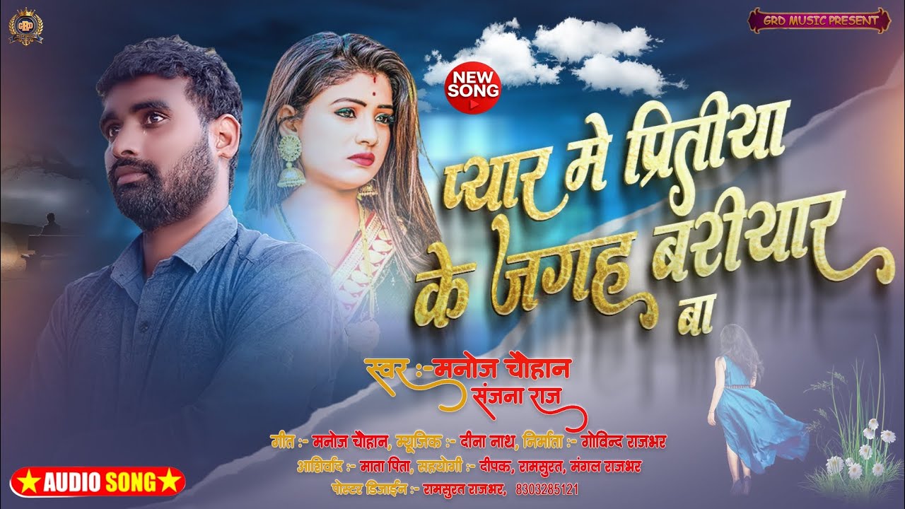  प्यार में प्रीतियां के जगह बरियार बा 🥹😔🥲.....ll bahut achha Sad Song hai ।।#viralsadsong #trending 
