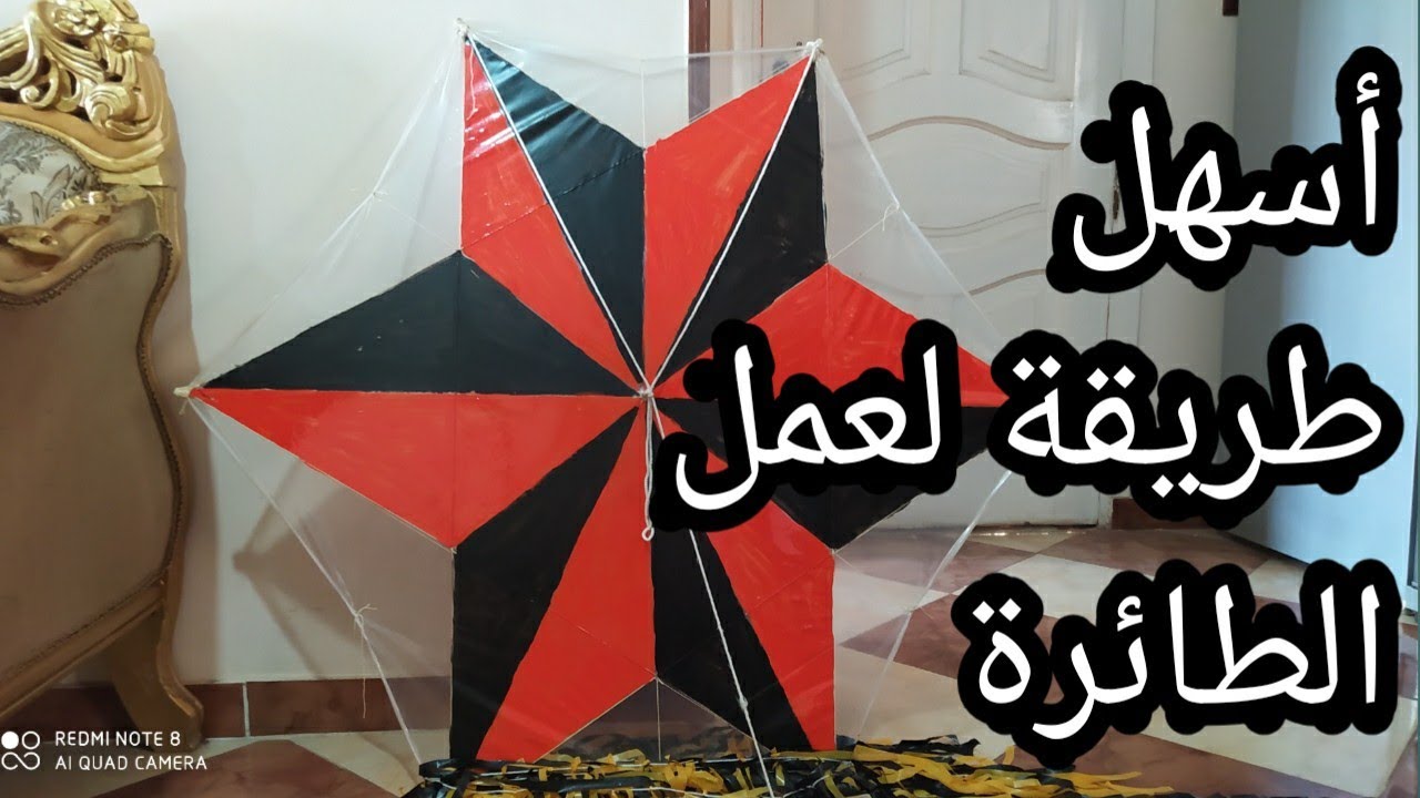 طريقة عمل الطائرة الورقيه الجزء الأول