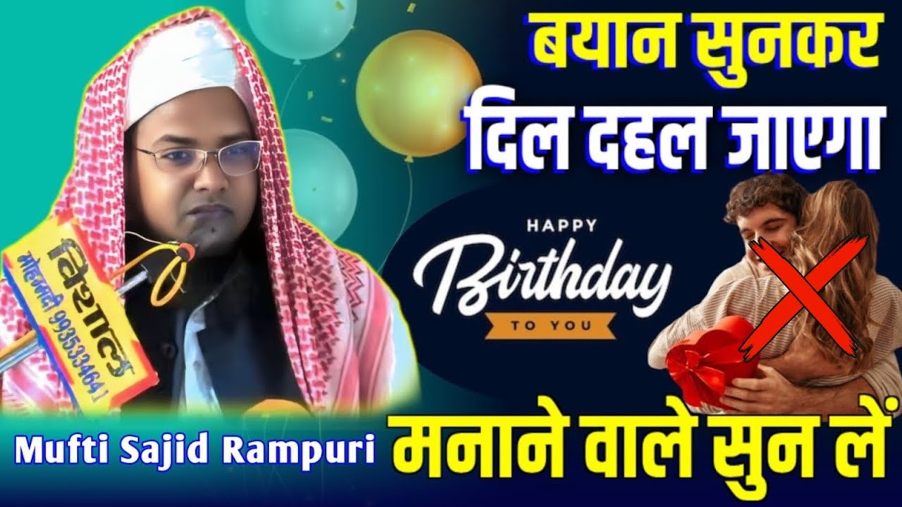 Mufti Sajid Rampuri | Jalsa Katiya Rajjab Shahjahanpur | उम्दा इस्लाही बयान
