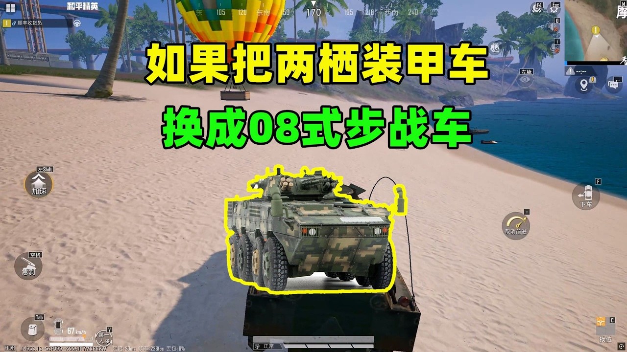 假如把两栖装甲车换成08式步战车，会有多离谱？