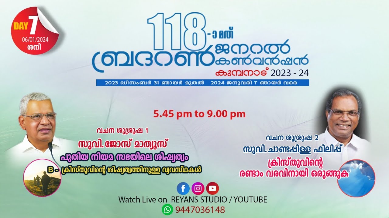 118 th Brethren General Convention Day- 7 Saturday - 06 - January 2024 - 05.45 pm to 09.00 pm (IST)