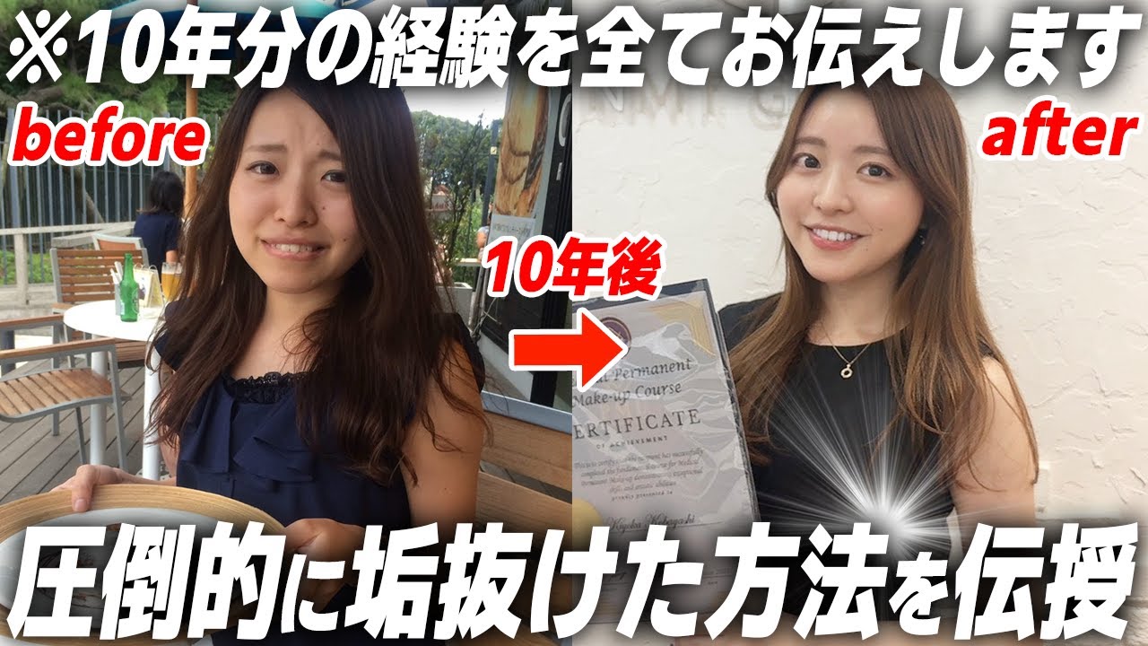【最強の自分磨き】私がこの10年間で垢抜けた方法、全てお伝えします！！
