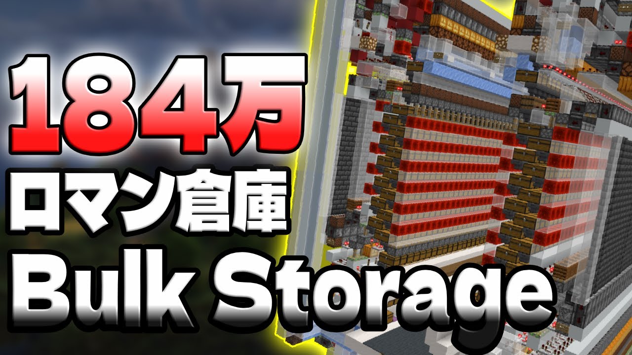 【マイクラ作業厨】「シュルカーボックスに入れたまま」仕分けしてくれる最強のバルクストレージが最高すぎた