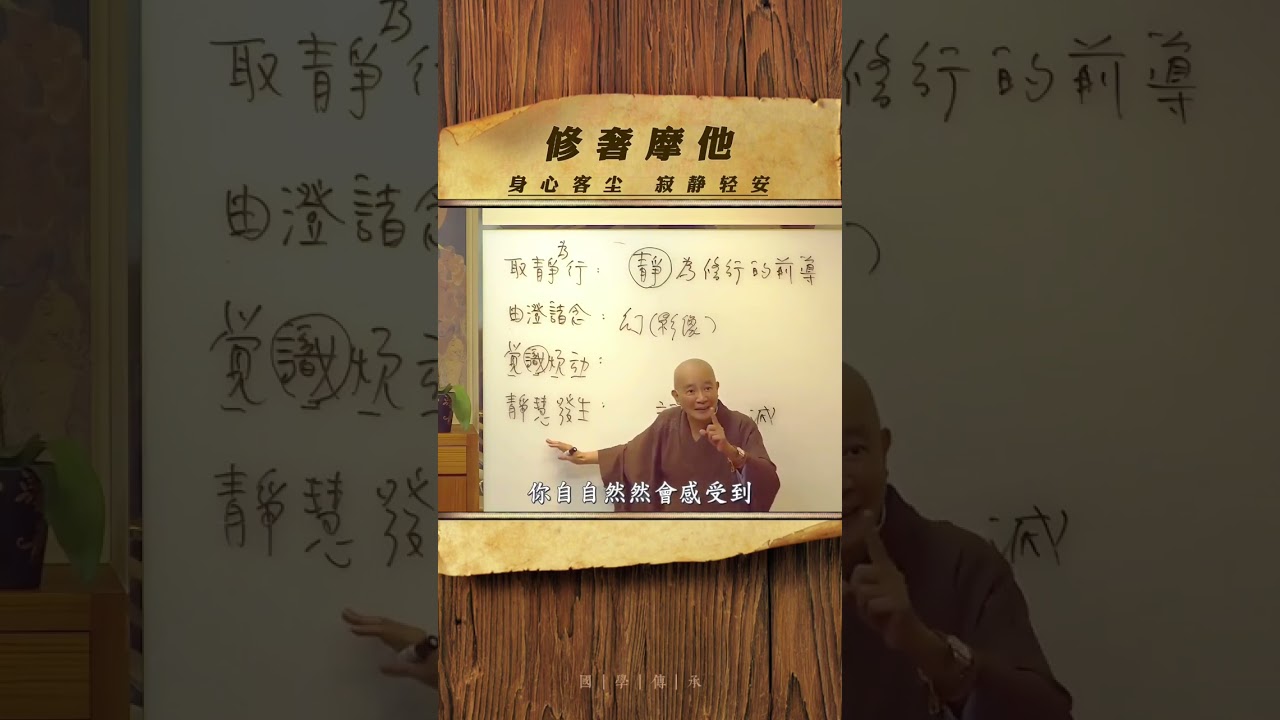 修“大止观” #禅悟人生 #禅修养心 #修心修行 #好书分享 