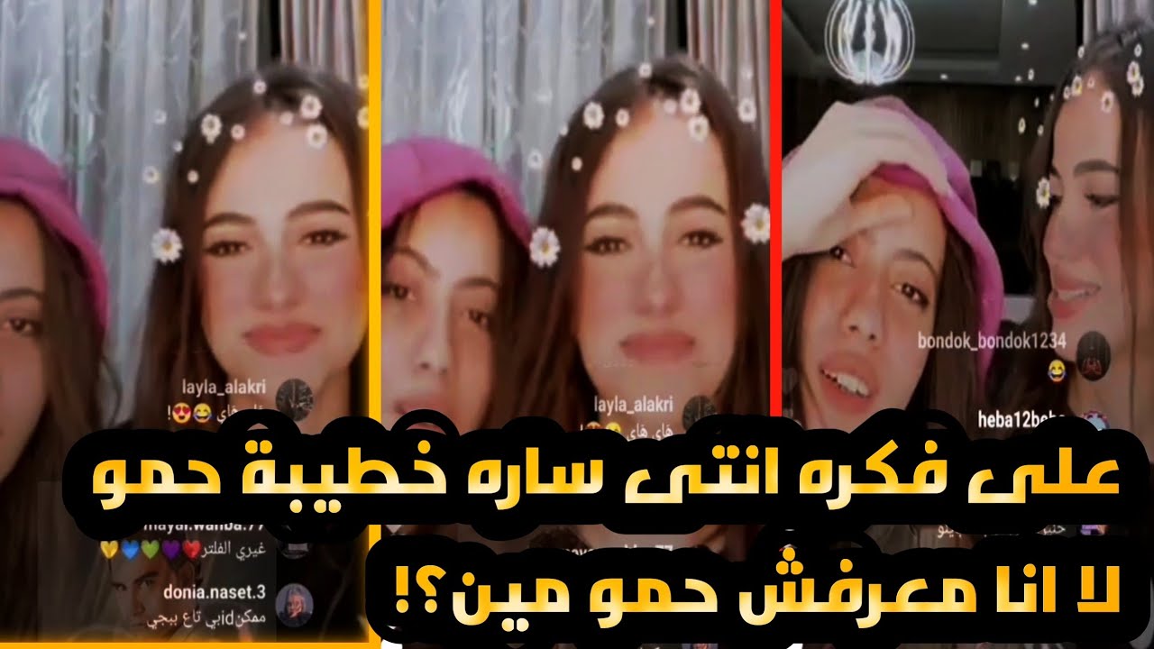 لايف بنت تيشرتات الكره حنين مع صديقتها وكل الفانز بيحلف انها ساره خطيبة حمو العربى  واينو راجع راجع