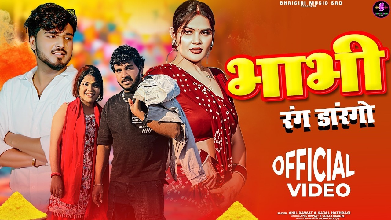 Bhabi Rang darngo | भाभी रंग डरंगो | Anil Rawat & kajal Hathrasi | Holi Special | New song