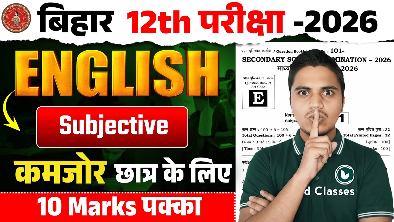 7 February Exam | 12th English Subjective 2026 | English Matching Question Answers Bihar Board