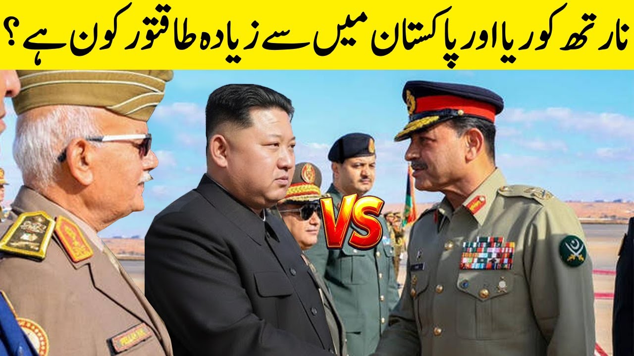 North Korea vs Pakistan: Who is More Powerful? Military Strength Comparison