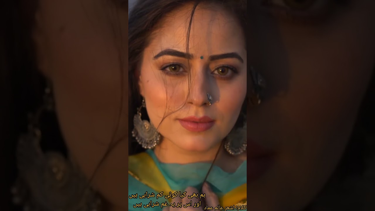 ہم بھی کیا کوئی کم شرابی ہیں۔۔۔۔ کلام اشعر عماد عالم