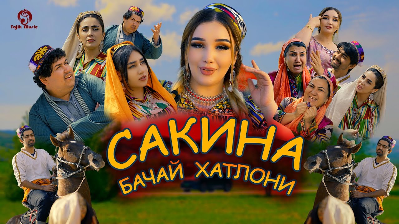 Сакина - Бачаи Хатлони \ Sakina - Bachai Khatloni (Видеоклип 2025)