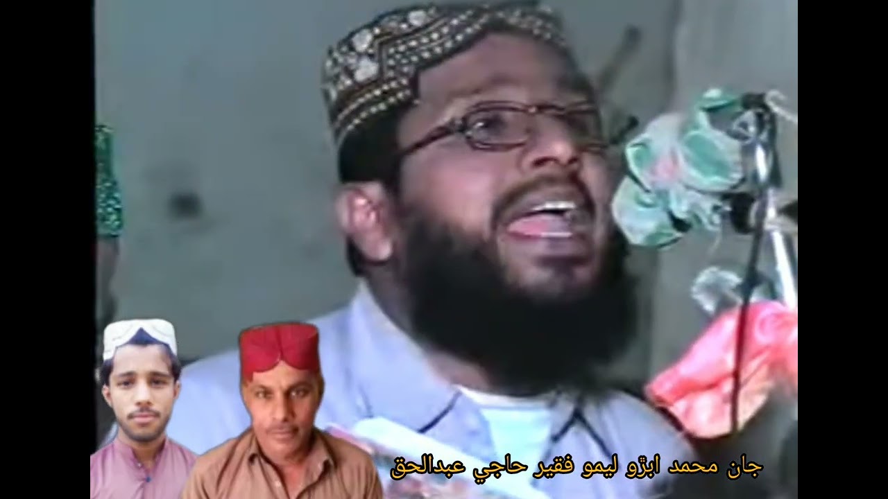 اھڙا ھيرا اڻ لڀ ھوندا آھن جيڪي پنهنجي  آواز سان عاشقن تي حڪومت ڪندا آھناستاد جان محمد ابڙو ليمو فقير