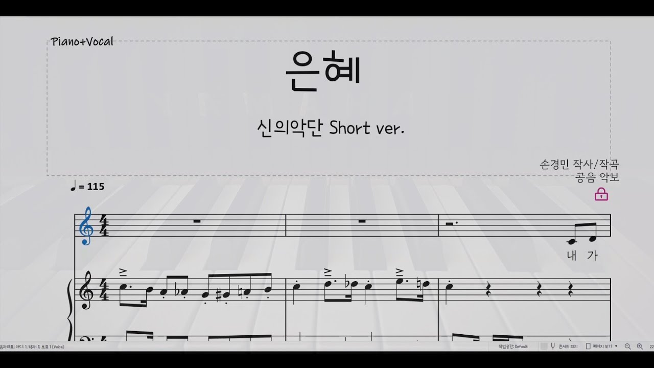 신의악단 은혜 악보