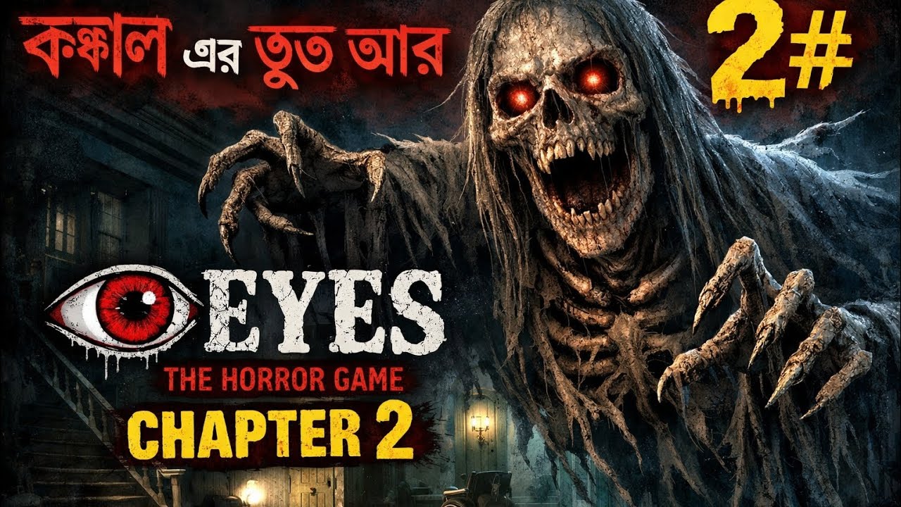 কঙ্কালের ভয়ংকর আত্মা 😱 | Eyes Horror Game Chapter 2