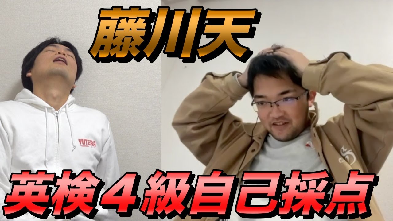 藤川天の英検４級自己採点結果