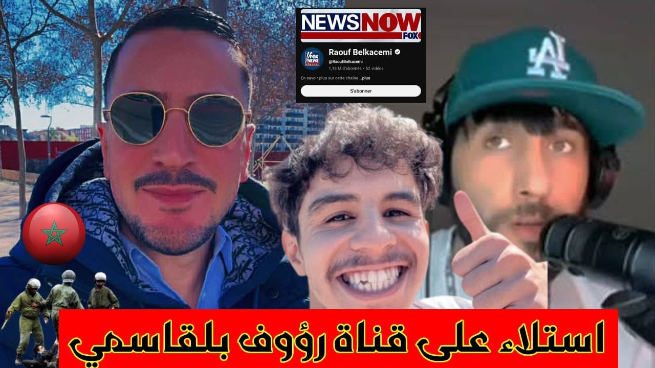 اوبيرا و سبانكو يتحدثان على قناة رؤوف بلقاسمي التي تم اختراقها 😱 من طرف دولة المغربية 🇲🇦 #opera 