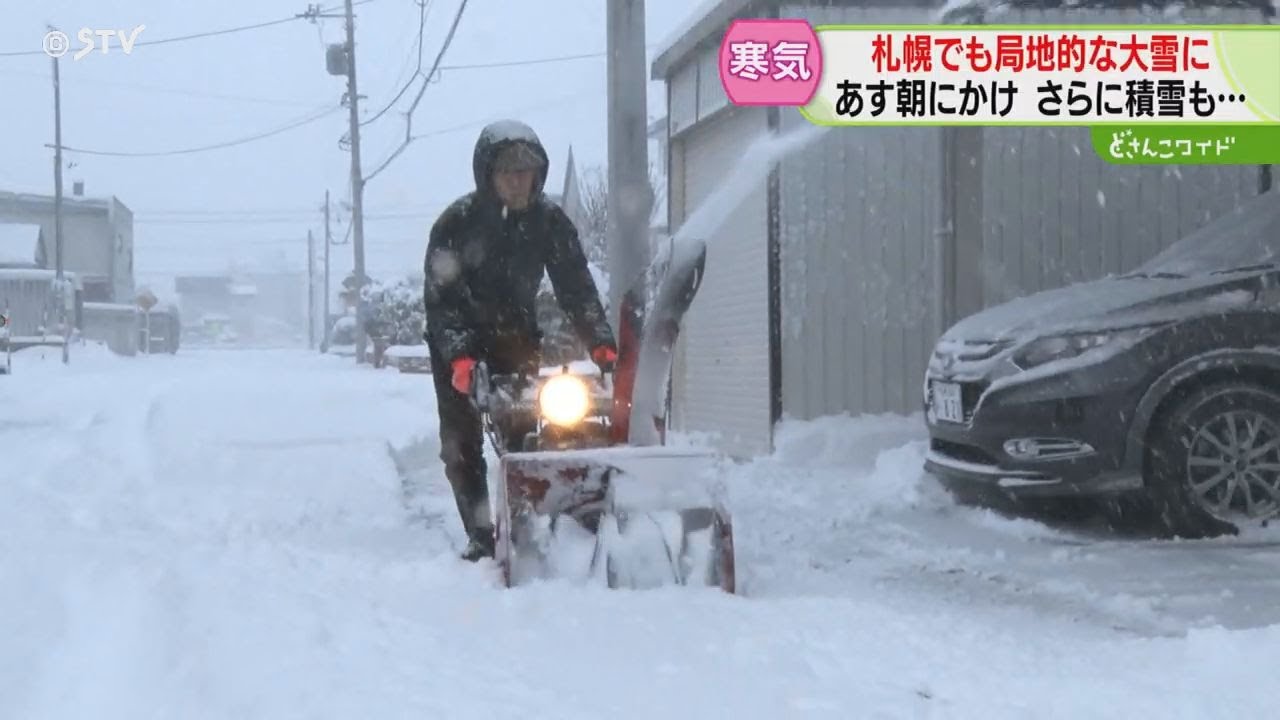 「11月にドカ雪って&hellip;滅多にない」札幌で局地的な大雪　積雪36センチ　あす朝にかけて注意