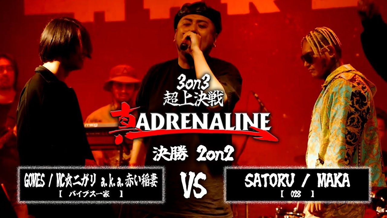 SATORU / MAKA vs MC☆ニガリa.k.a 赤い稲妻/ GOMESS / 真 ADRENALINE 3on3超上決戦 2025.10.04