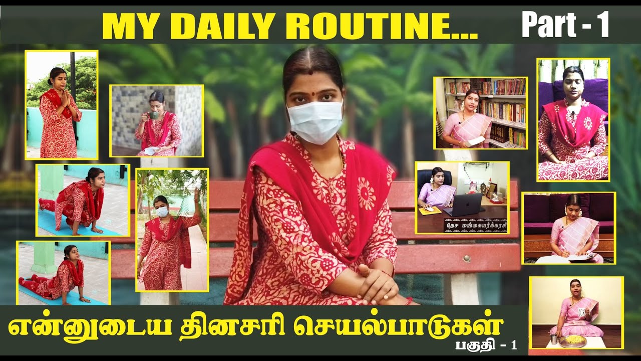 My Daily Routine (Morning Routine) - Part 1 | என்னுடைய தினசரி செயல்பாடுகள் - பகுதி 1