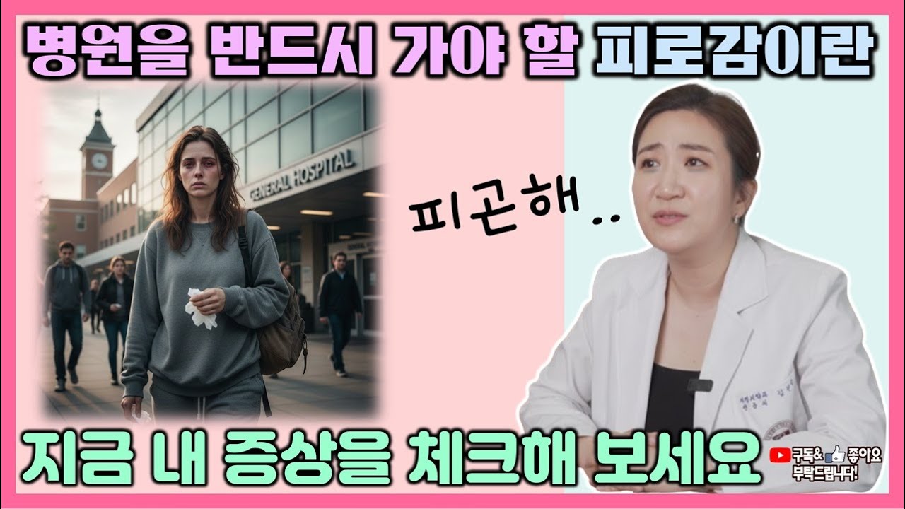 [Q&A] 병원을 반드시 가야 할 정도의 피로감 #번아웃 #피로감 #히포크라타의원