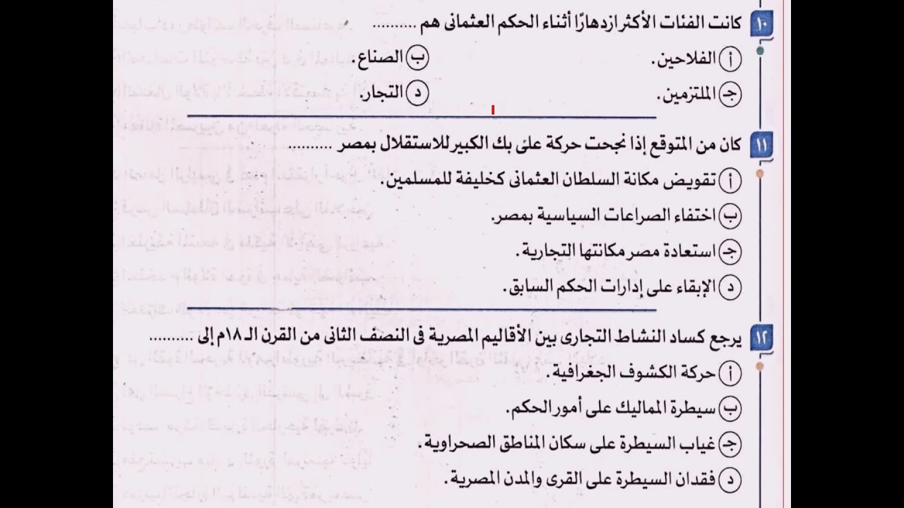 حل الدرس الاول تاريخ تلته ثانوي كتاب الامتحان