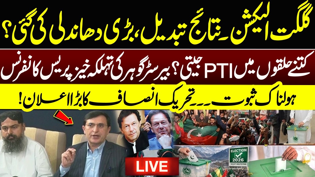 🔴 LIVE: Gilgit Baltistan Election Results Changed? PTI Raises Serious Rigging Allegations | NEO News