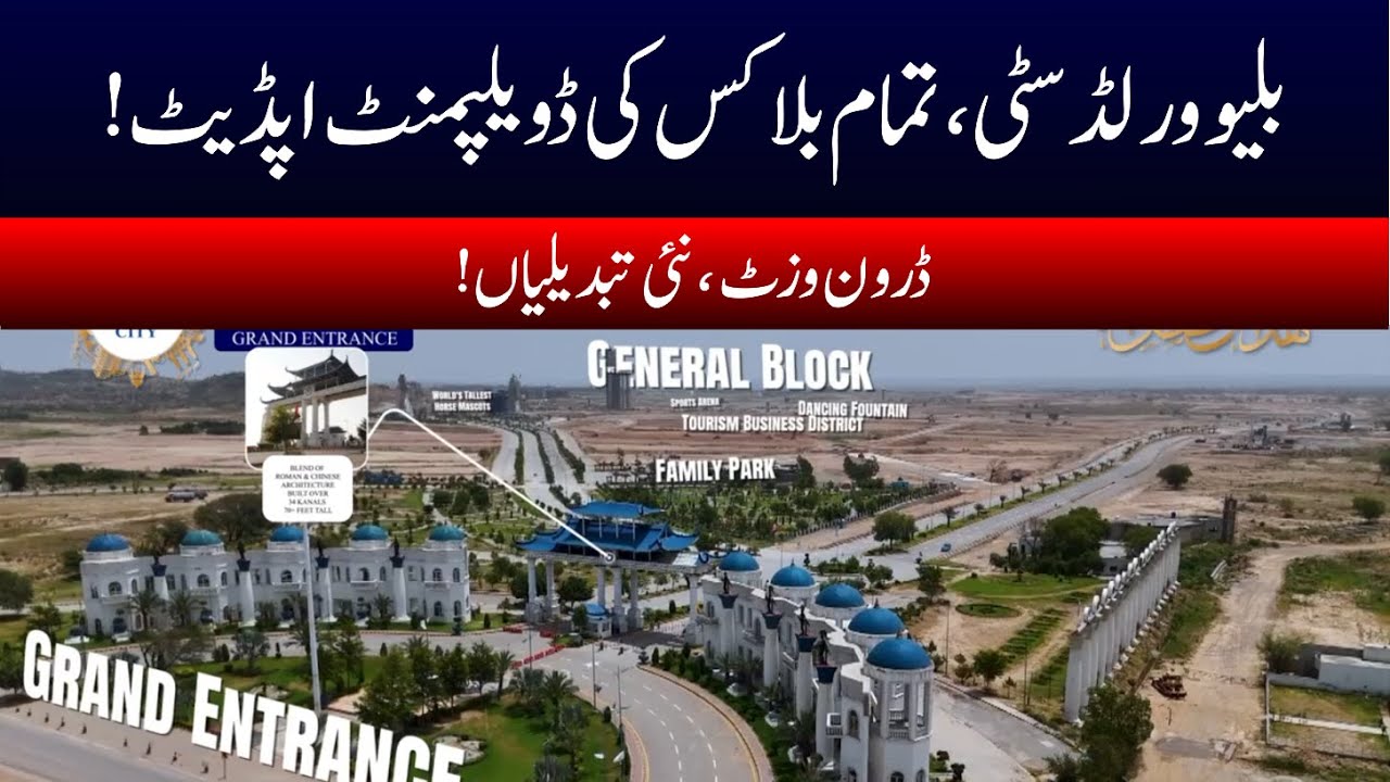 Blue World City | All blocks Current Development Status |  | Latest Update| Low Cost Plot