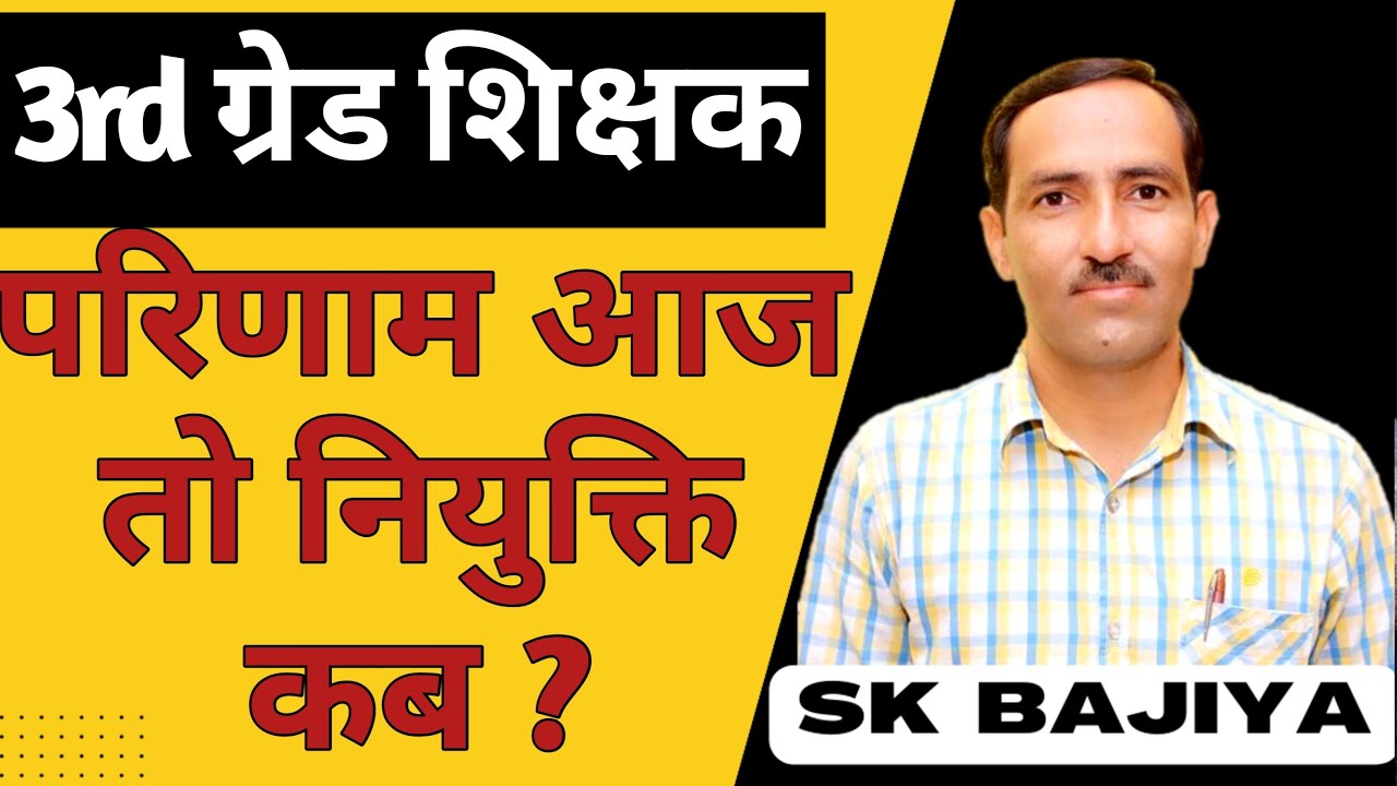 REET Level 2 SST Result and Joining Date