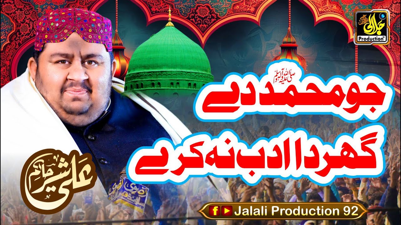 Jo Mohammad De Ghar Da Adab Na kre by Ali Sher Hakim 2025 New Naat