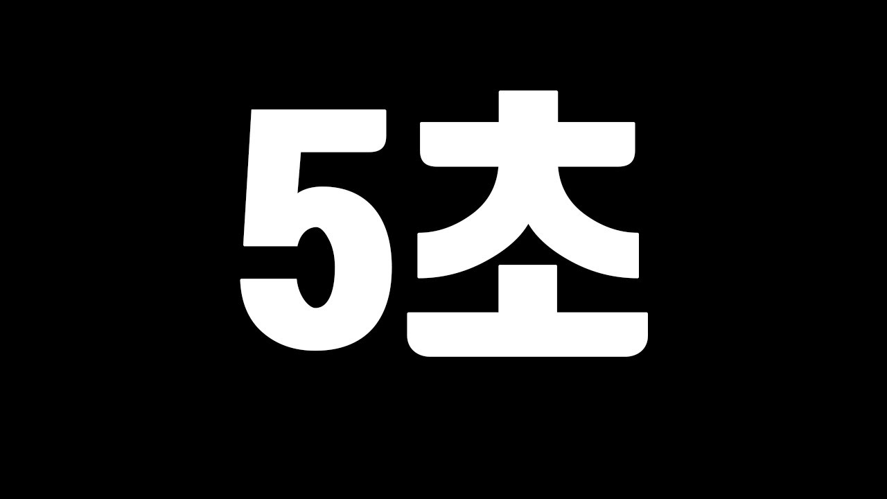 5초