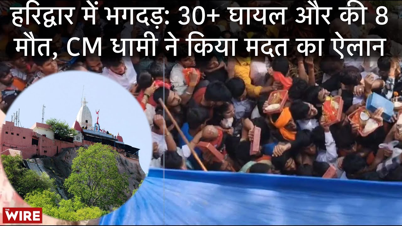 Haridwar Stampede: 8 Killed & 30+ Injured at Mansa Devi Temple