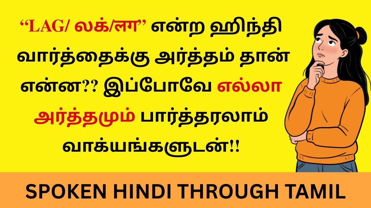 Usage of-லக்/LAG/लग with Examples| Learn Hindi inTamil| Spoken Hindi| Takkunu Hindi| Online classes