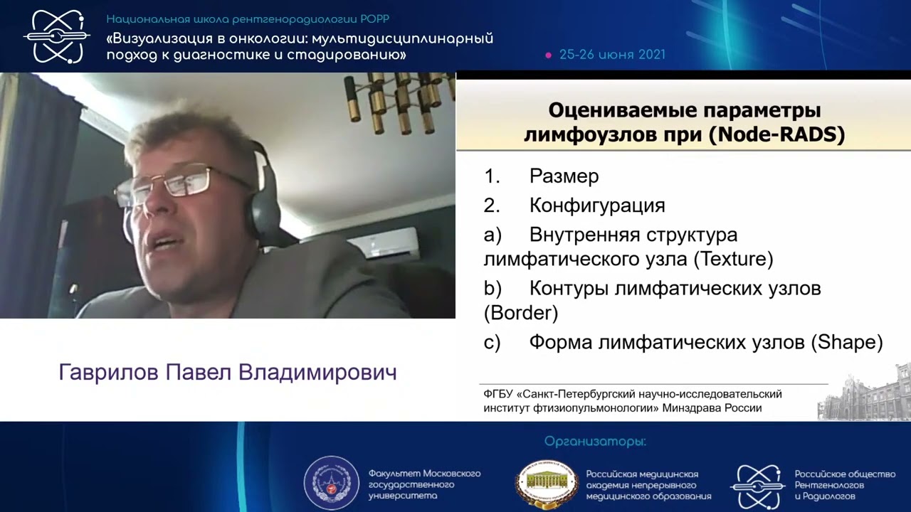 Внутригрудная лимфаденопатия