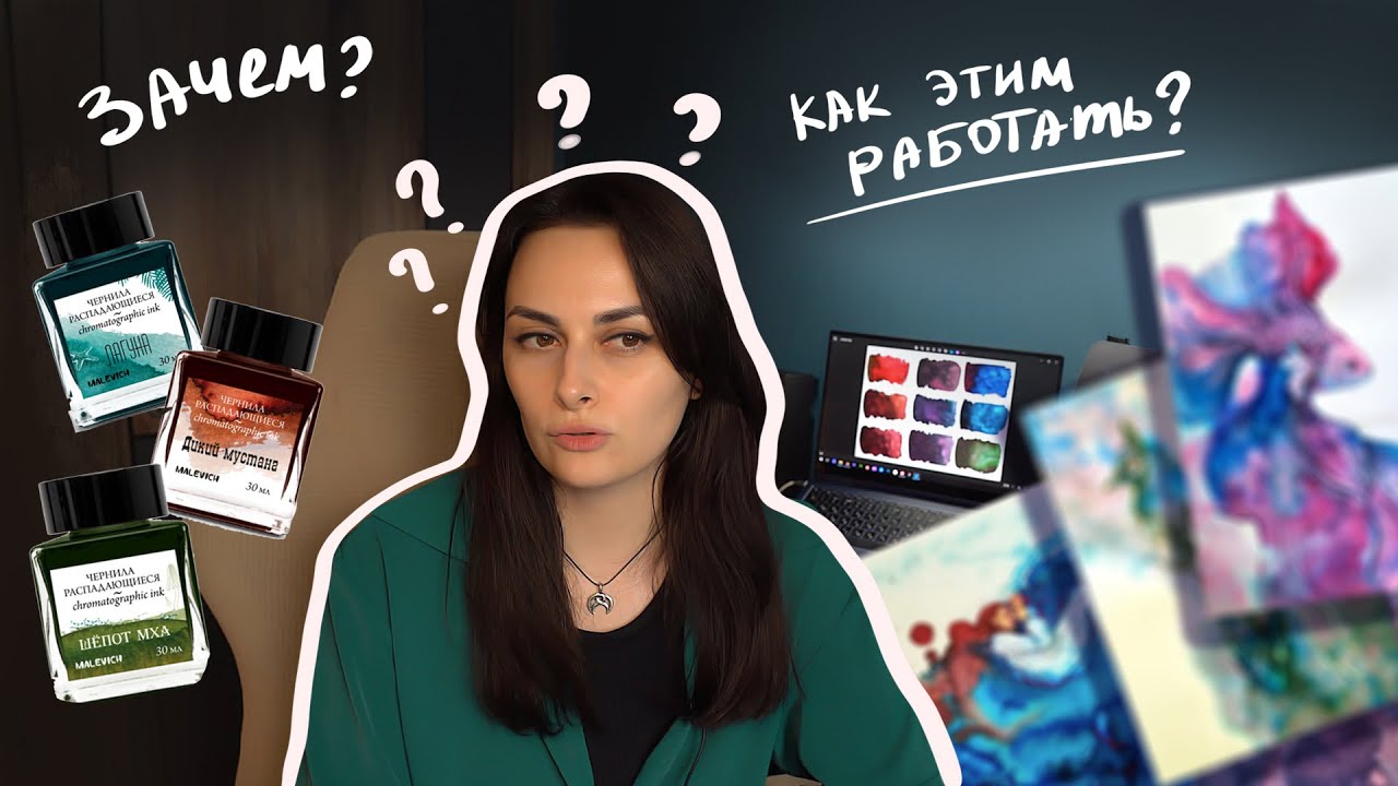 Процесс работы распадающимися чернилами | Завершенные работы и все особенности | Бумага для чернил