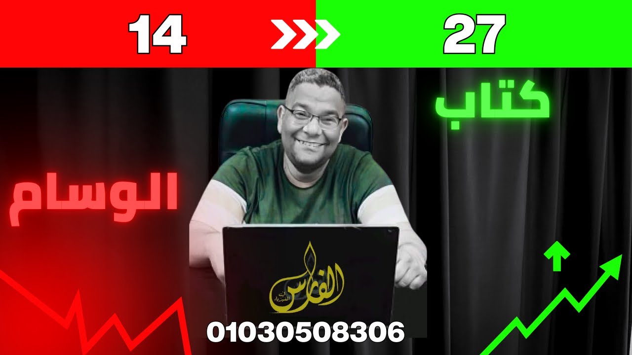 2026 | حــــــــــل كتـــــــــاب الوسام| المقاومة النوعية والتوصيلية الكهربية|