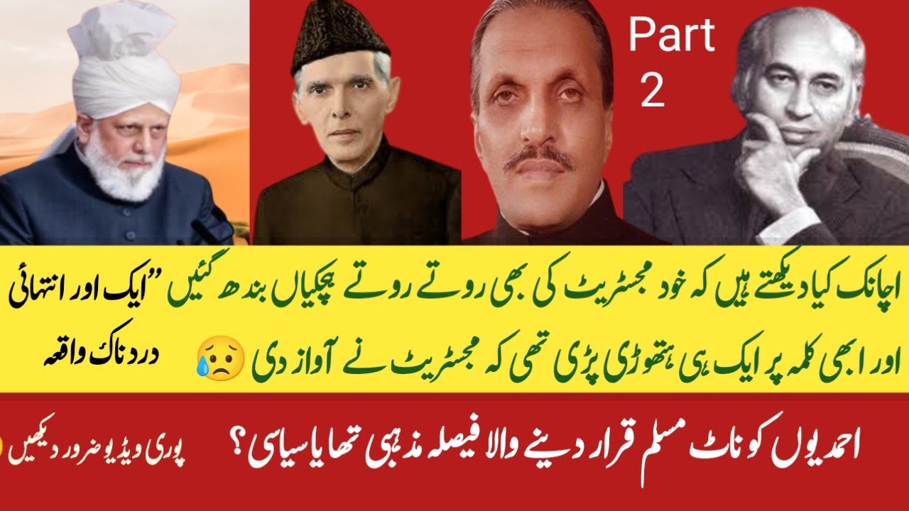 The decision declaring Ahmadis not Muslim was religious or political | Ahmadiyya| Message of Islam