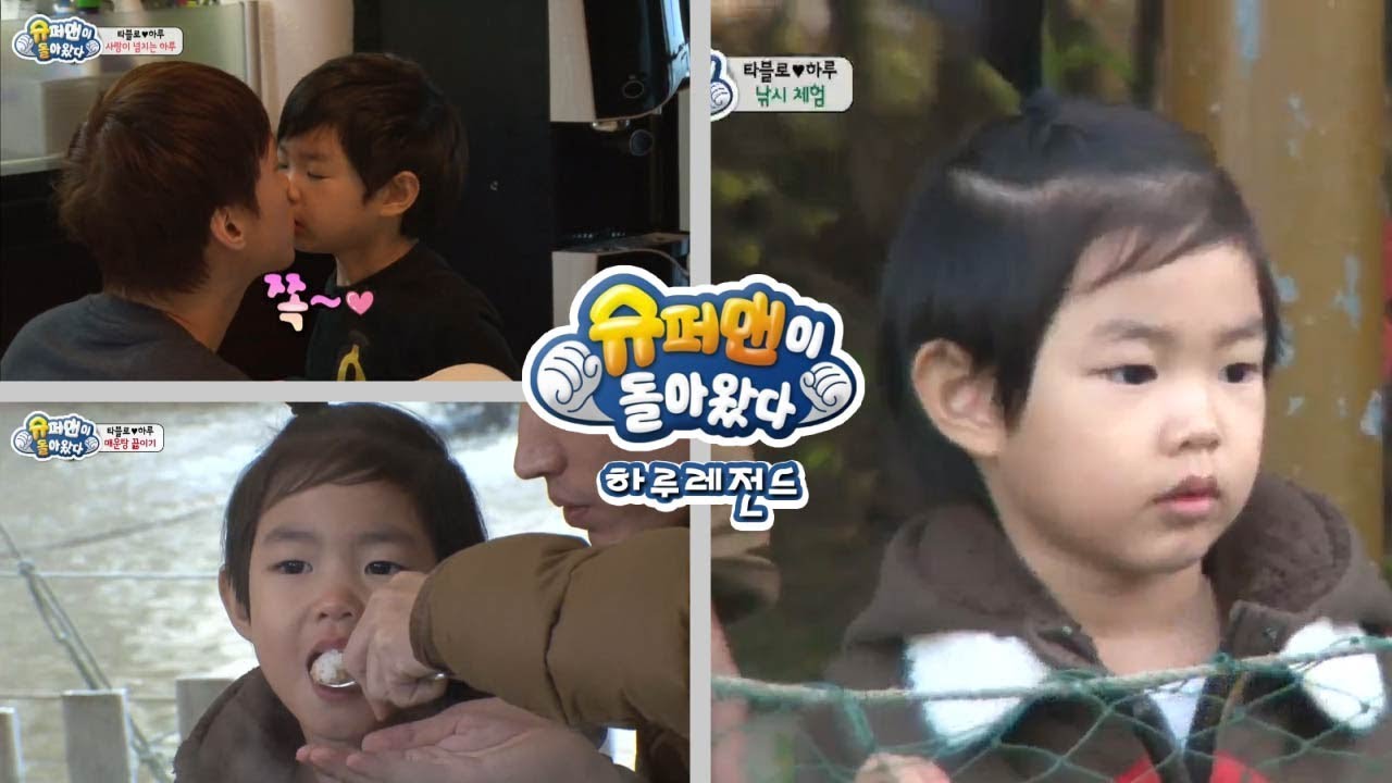 [슈돌]하루 레전드- 타블로♥하루 낚시체험(맨손투혼) ㅣ KBS방송